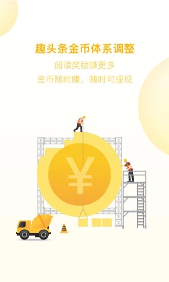 趣头条 for android v3.10.14.000.1104.2024 安卓版