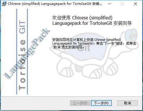 TortoiseGit安装与配置详细教程