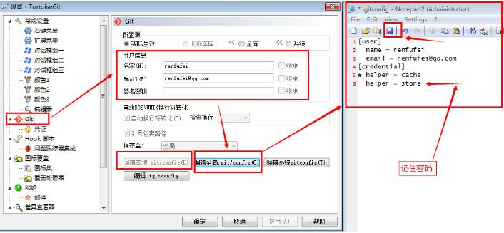 TortoiseGit安装与配置详细教程