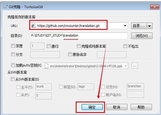 TortoiseGit安装与配置详细教程