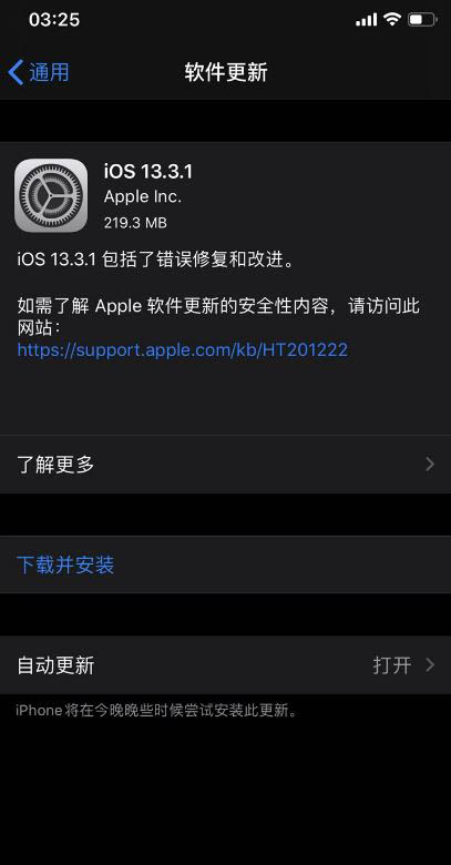 介绍下iOS13.3.1正式版描述文件