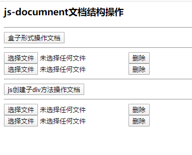 JS document文档的简单操作完整示例