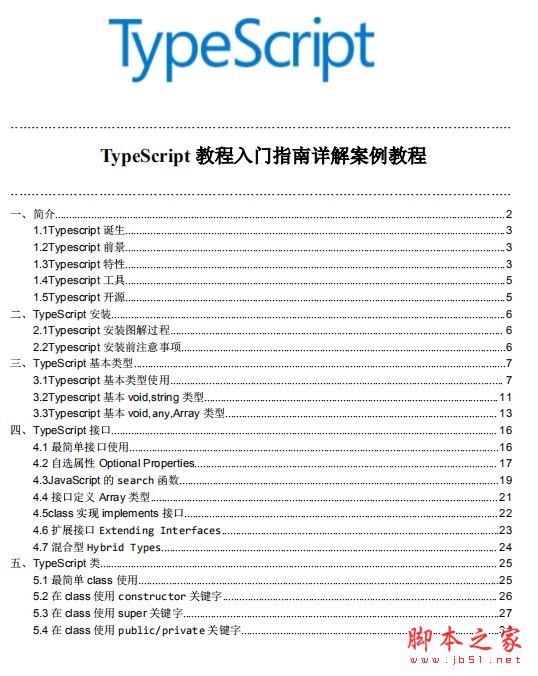 TypeScript 中文入门指南 完整PDF