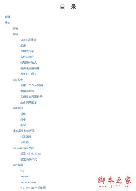 Vue.js v2.x 官方教程 完整版PDF