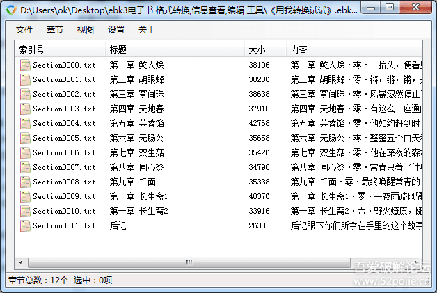 ebk3工具集合下载 ebk3电子书 格式转换/信息查看/编辑 工具打包