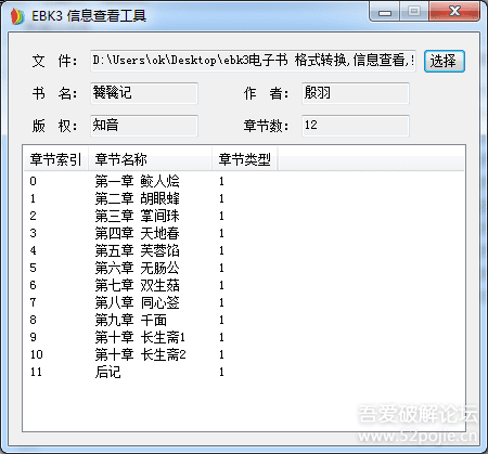 ebk3工具集合下载 ebk3电子书 格式转换/信息查看/编辑 工具打包