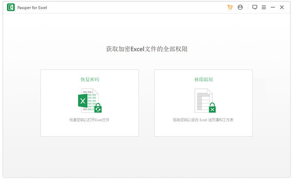 Passper for Excel中文破解版