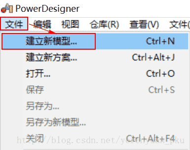 使用PD软件(UML工具——Power Designer)设计数据库的图文方法