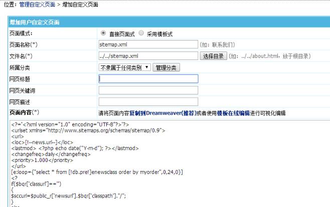 帝国cms无需安装插件、生成网站地图sitemap.xml的方法