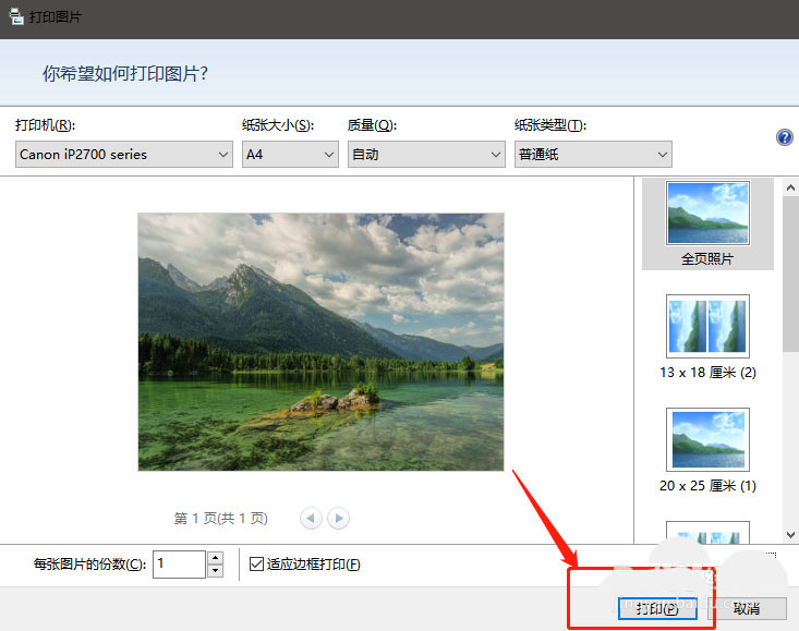 a4纸张打印图片怎么去白边打印机去白边的教程