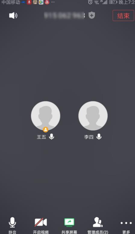 腾讯会议发起会议的教程_手机软件_软件教程_脚本之家