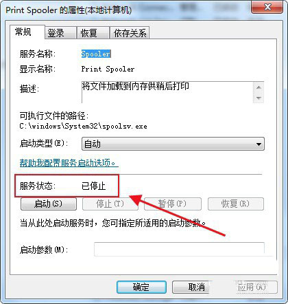 win7桌面怎么添加停止打印机服务快捷键?”