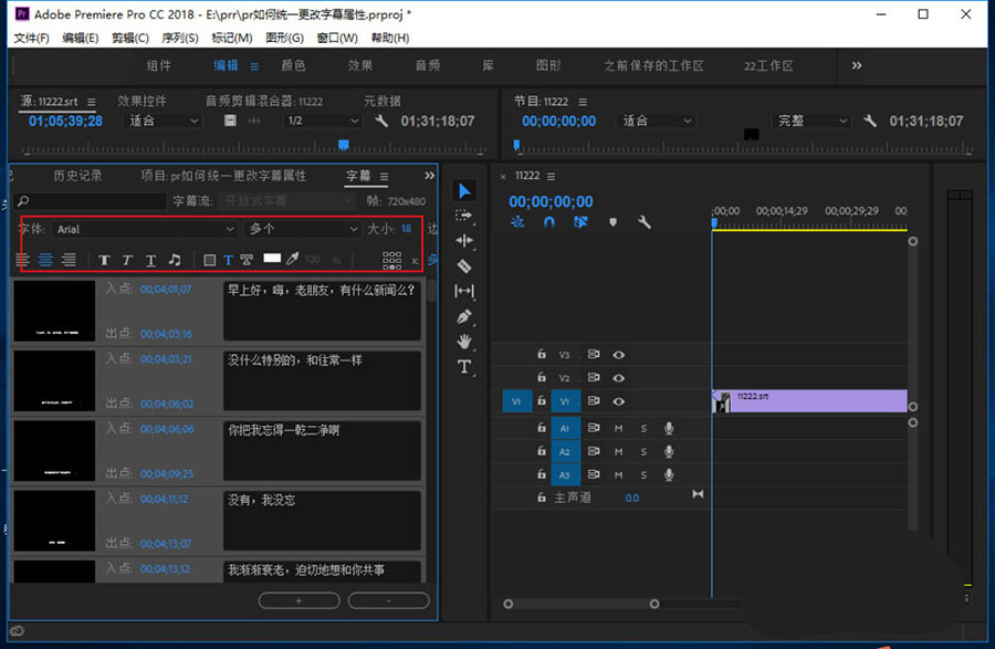 premiere怎么统一更改字幕属性pr字幕属性设置方法