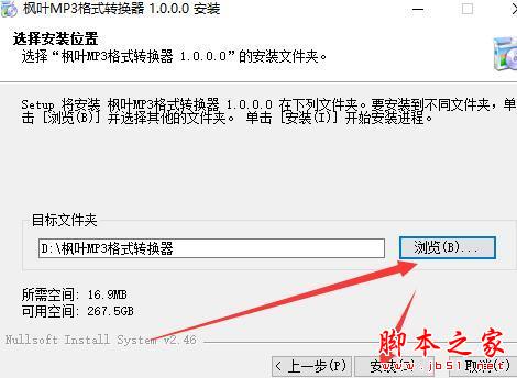 MP3格式转换器下载 枫叶MP3格式转换 V1.0 官方安装版