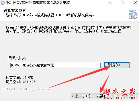 音频格式转换器下载 枫叶MOV转MP4格式转换器 V2.0.0.0 官方安装版