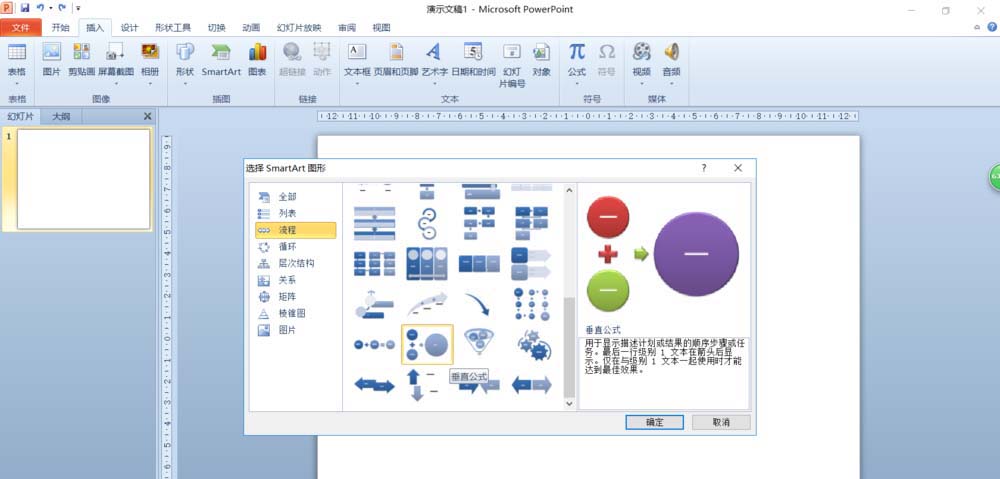 Ppt怎么制作垂直公式流程图