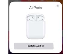 airpods单耳模式怎么退出?