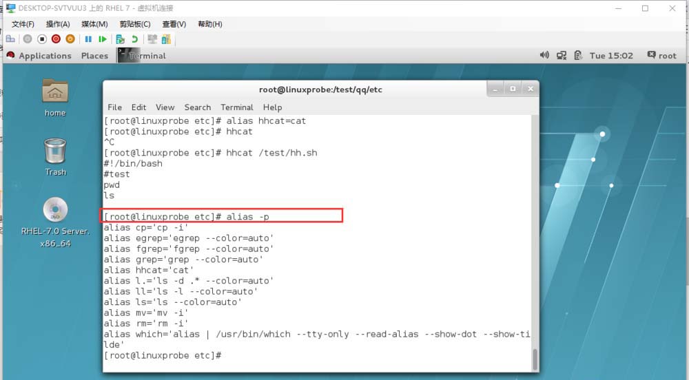 linux系统怎么使用alias创建命令别名?