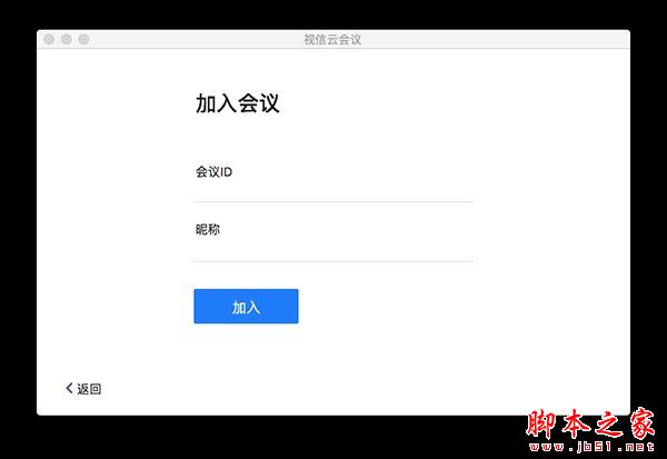 视信云会议 mac版下载 视信云会议(视频会议软件) for Mac V1.7.3 苹果电脑版