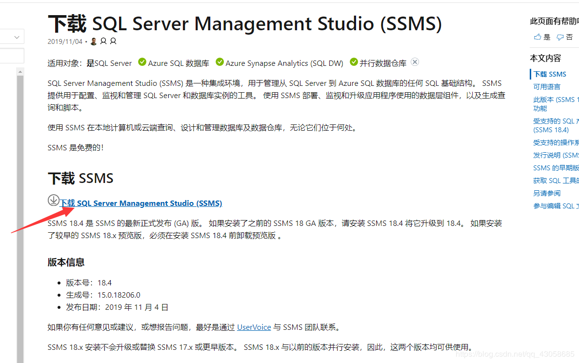 SQL Server Management Studio安装使用