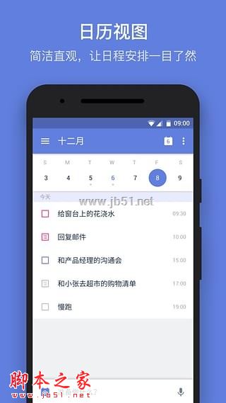 滴答清单 TickTick for Android v6.5.2.5 中文版
