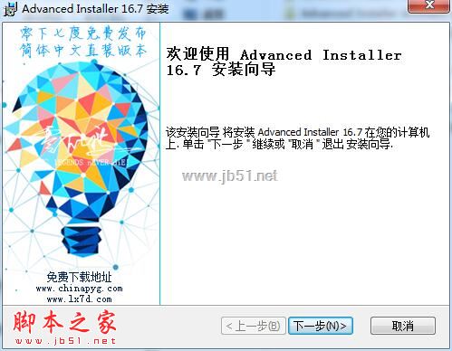 Advanced Installer下载 MSI安装包制作工具 Advanced Installer v16.9 中文直装完美激活版