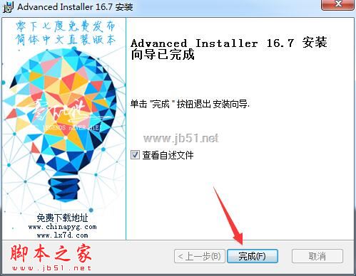 Advanced Installer下载 MSI安装包制作工具 Advanced Installer v16.9 中文直装完美激活版