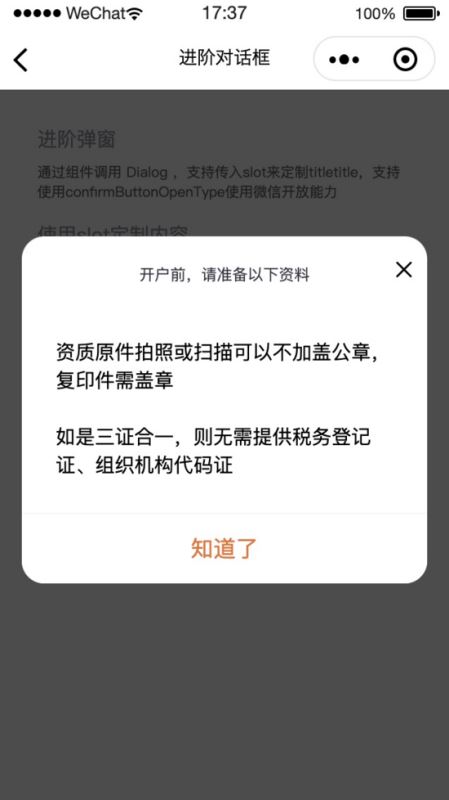 微信小程序vant弹窗组件的实现方式