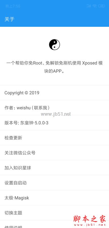 太极湛泸框架APP下载 框架虚拟机 太极湛泸 免Root框架用Xposed框架 v6.4.0 最新免费版