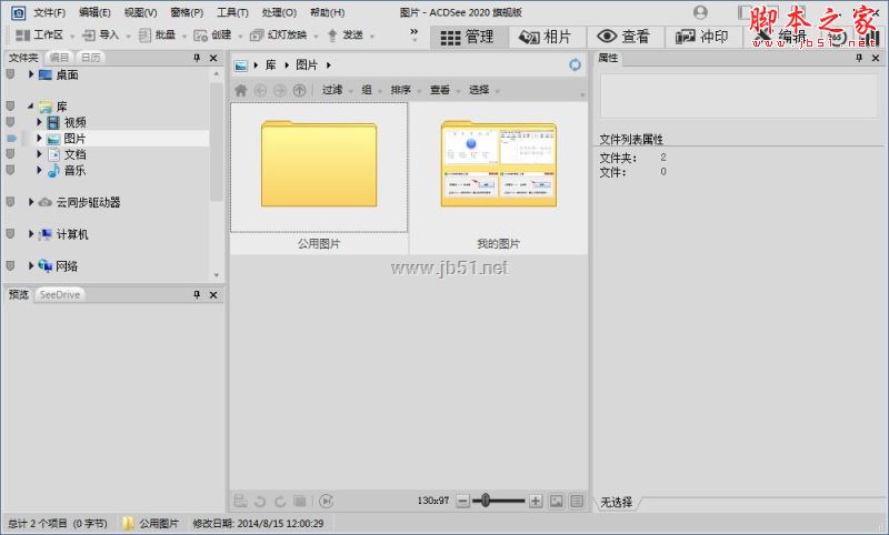 摄影师看图软件 ACDSee Photo Studio 2020 v13.0.2 中文直装特别旗舰版