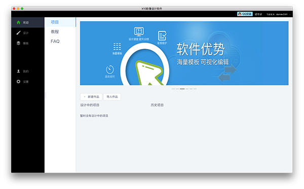 X10影像设计软件 for Mac V3.0.2 苹果电脑版