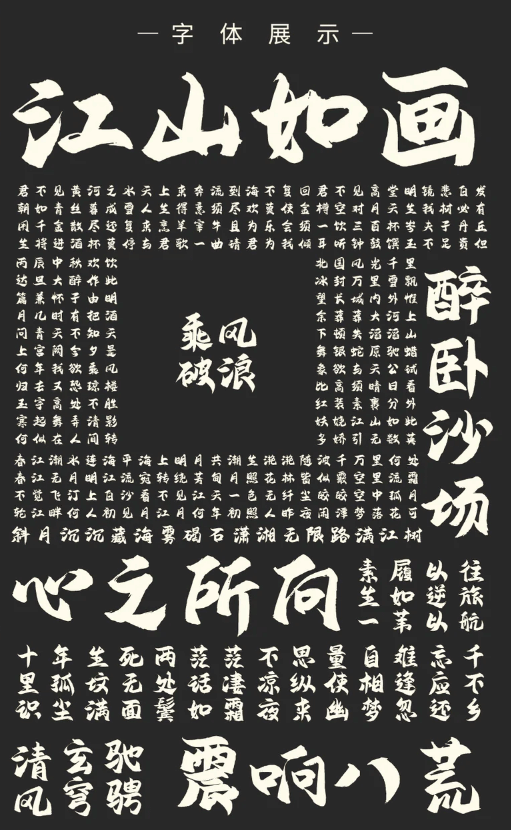 字魂170号-俊逸手书下载