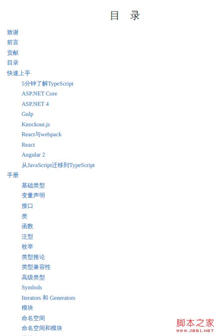 TypeScript使用手册v2.7（TypeScript Handbook中文版）完整版PDF