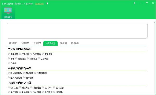 织梦标签生成软件下载 织梦无忧助手 V1.1.2 官方免费绿色版
