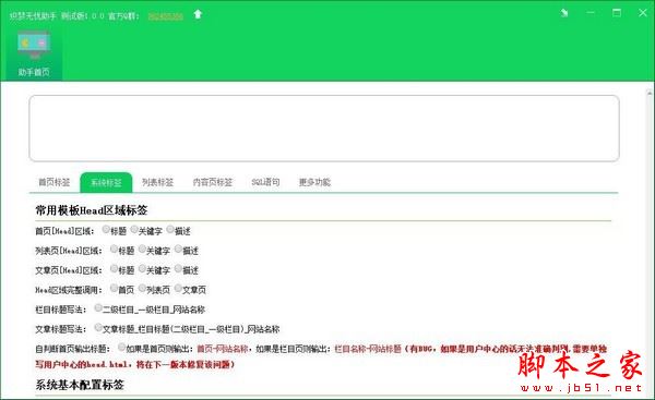 织梦标签生成软件下载 织梦无忧助手 V1.1.2 官方免费绿色版