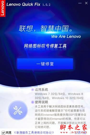 网络图标叹号修复软件下载 网络图标叹号修复工具 V1.0.2 绿色便携免费版