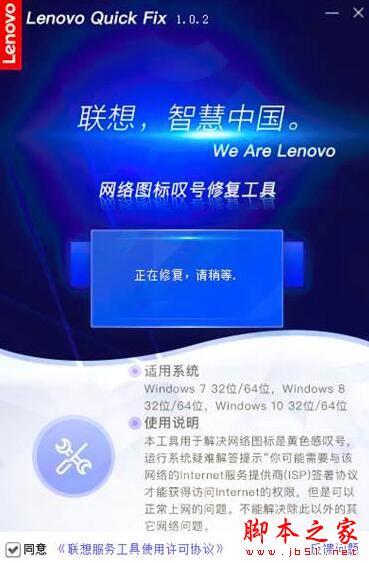 网络图标叹号修复软件下载 网络图标叹号修复工具 V1.0.2 绿色便携免费版