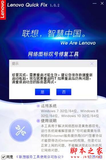 网络图标叹号修复软件下载 网络图标叹号修复工具 V1.0.2 绿色便携免费版