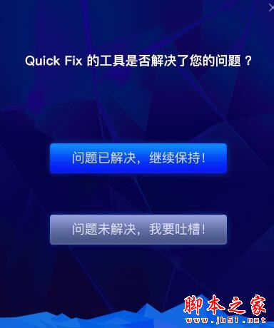 网络图标叹号修复软件下载 网络图标叹号修复工具 V1.0.2 绿色便携免费版