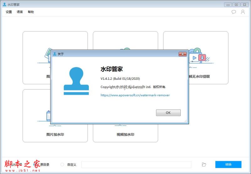 水印管家 Apowersoft Watermark Remover v1.4.6.2 中文特别激活版 附激活步骤