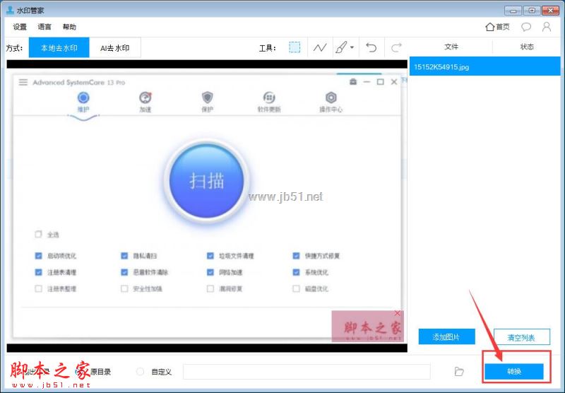 图片/视频去水印 Apowersoft Watermark Remover v1.4.1.2 中文绿色便携完美版