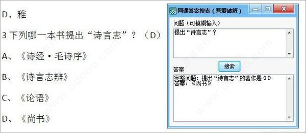 网课答案搜索 网课答案搜索软件 v1.0吾爱破解版