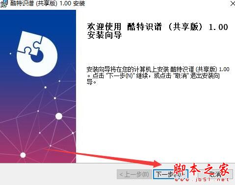 OCR简谱图片识别软件下载 酷特识谱(简谱图片识别)V1.2 官方安装版