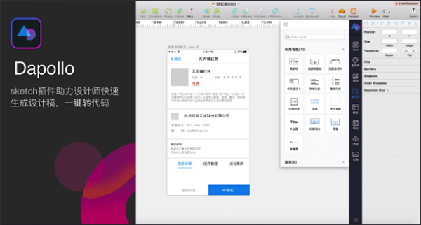 Dapollo插件 for Mac(Sketch设计插件集) V1.0 苹果电脑版