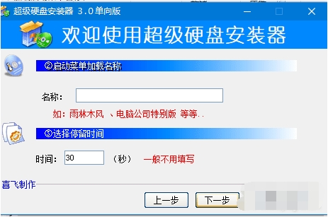 ISO镜像安装器 支持ISO镜像安装器 超级硬盘安装器 V3.0 绿色版