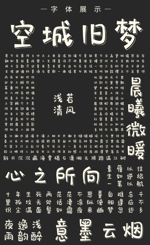 字魂174号-小白兔字体下载