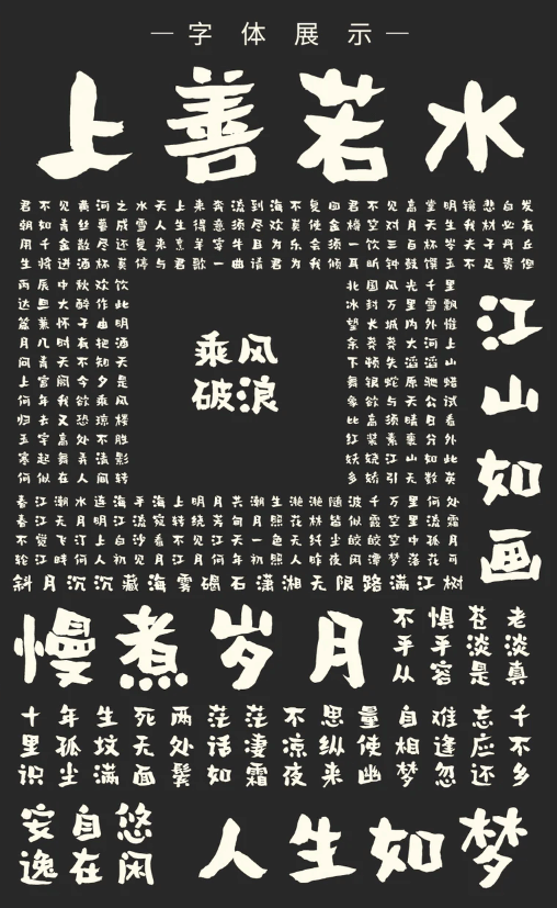 字魂177号-蓬莱手书下载