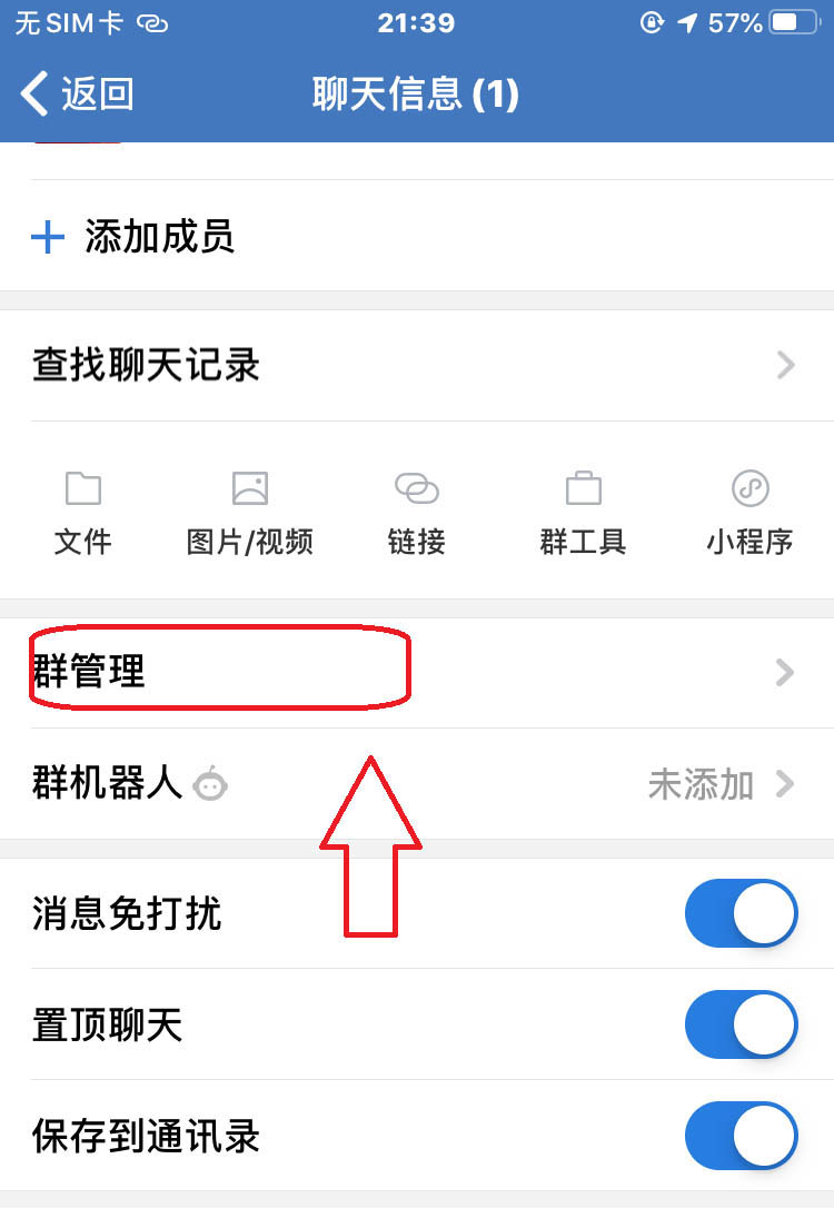 企业微信群只允许管理员@所有人怎么设置?