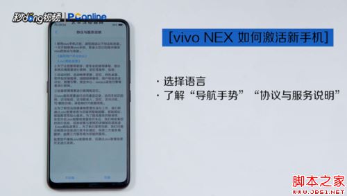 vivo NEX怎么激活?vivo NEX 激活图文教程