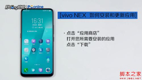 vivo NEX手机应用的安装卸载更新及通知设置教程